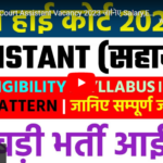 patna high court assistant recruitment