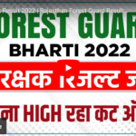Rajasthan Forest Guard Result 2023