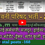 Pune Cantt Recruitment 2023
